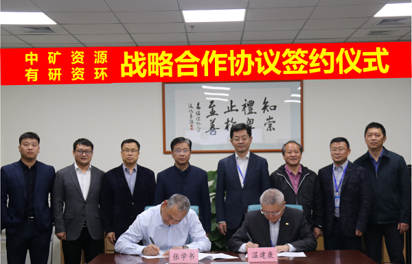 OD电竞与有研资环院签署战略合作协议