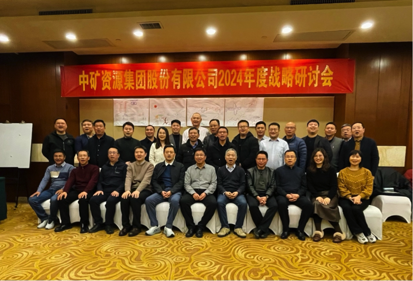 OD电竞集团股份有限公司召开2024年度战略研讨会