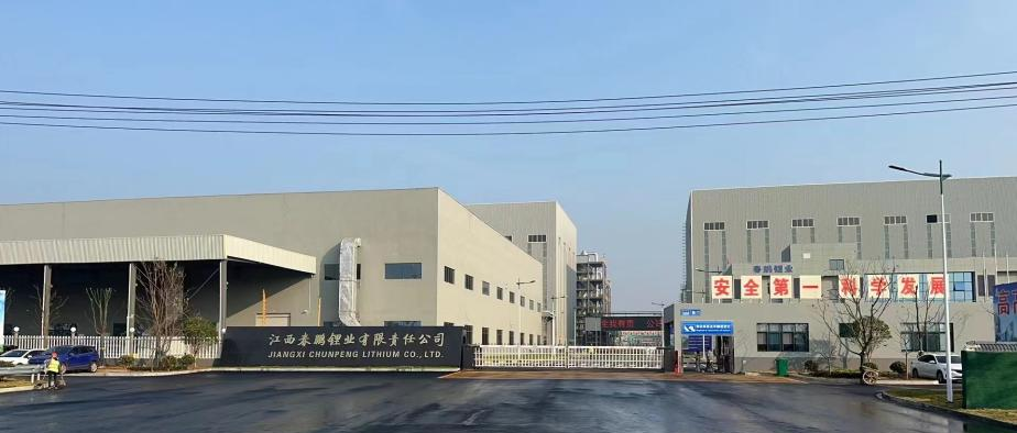 OD电竞集团股份有限公司3.5万吨 高纯锂盐项目成功点火投料试运行