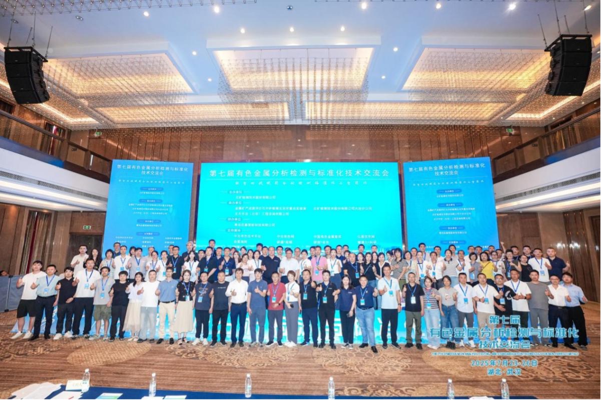 OD电竞检测公司参加第七届有色金属分析检测与标准化技术交流会